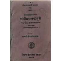 Sarsiddhant Kaumudi सारसिद्धान्तकौमुदी (complete)